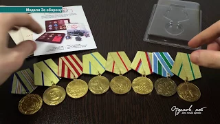 Коллекция медалей «За оборону»