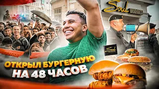 БУРГЕРЫ ОТ SUBO! Самое громкое открытие SOUL BURGERS!