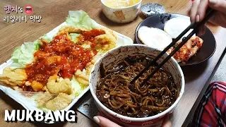 리얼먹방:) 짜장면은 질리지않아!! ★깐쇼새우 ※짬뽕국물 없어요😭ㅣjjajangmyeonㅣREAL SOUNDㅣASMR MUKBANGㅣEATING SHOWㅣ