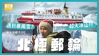 Sailing to the Arctic in a luxury cruise ship.【4K】｜內內Nene