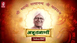Amritvani  Shri Ram  Shree Swami Satya Nand Ji Maharaj 1080p