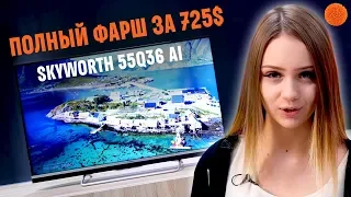 Обзор МАКСИМАЛЬНО напичканного TV Skyworth за 725$!