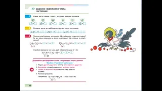 Математика. Урок 79. Додаємо і віднімаємо двоцифрві числа у межах ста частинами.  Скворцова 3 ч.