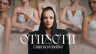 Саша Воробьева - Отпусти | Musician Reacts