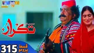 Takarar Ep315 Full Episode Sindh TVHD Drama Soap serial Takarar