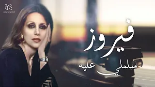 Fairuz - Sallimleh Alayh | فيروز - سلملي عليه