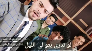 الشاعر علي نور الياسري مع الشاعر جواد اليعقوبي غزل وبوذيات جديد برنامج رسائل