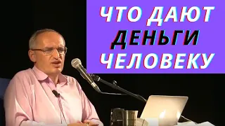 Что дают деньги человеку