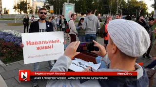 Акция в поддержку Алексея Навального прошла в Архангельске
