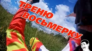 Треню восьмерку. Все получается. Делаем грех в Туутари 2 [crf250x]