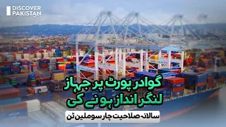 The Largest Ship Anchored at Gwadar Port has an Annual Capacity of more than four Million Tons
