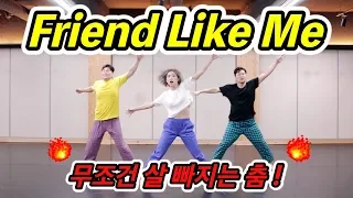 [무.조.건 살빠지는 춤] Friend Like Me - 윌 스미스 (알라딘ost)/ 무용과 다이어트 댄스