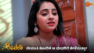 ಜೀವನದ ಆಟಗಳಿಗೆ ಸೋತ ಸೇವಂತಿ | Sevanthi - Super Duper Scenes |13 May 2024 | Udaya TV