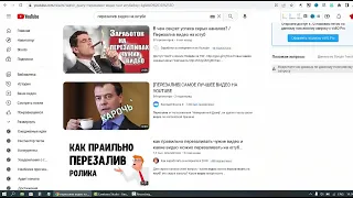 Схема заработка на перезаливе чужих видео   реальный пример