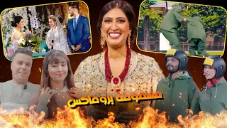 أغرب كوبل فأغلى برنامج مغربي"مليار ونص سنتيم"😳خميسات بغا دار لخواتاتو وسلا حشات لهدرة لصاحبتها لايف