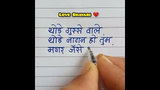 Love Shayari in Hindi ❤️| Shayari Writing #shorts #shayari