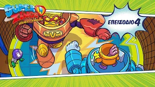 ⚡ SuperZings Cartoons ⚡Επεισόδιο 4 | Σεζόν 3 | Η μάχη των Superbots | Κινούμενα σχέδια για παιδιά
