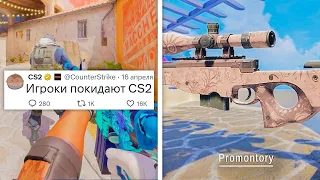 ИГРОКИ УХОДЯТ ИЗ CS2, НОВЫЕ СКИНЫ THERA, РАСПРОДАЖА НАКЛЕЕК, БАНЫ ЗА ТОКСИЧНОСТЬ В COUNTER-STRIKE 2