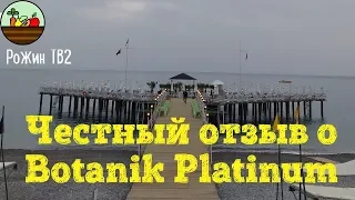 ПЕРВЫЕ🥇 ВПЕЧАТЛЕНИЯ О BOTANIK PLATINUM🏝☀️