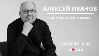 Писатель Алексей Иванов в книжном магазине «Москва»!