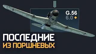 Последние из поршневых / War Thunder