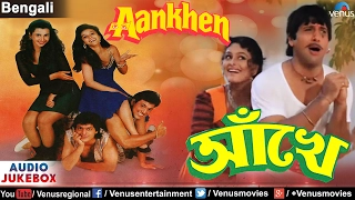 Aankhen - Full Songs | Bengali Version | Govinda, Chunky Pandey, Shilpa Shirodkar | Audio Jukebox