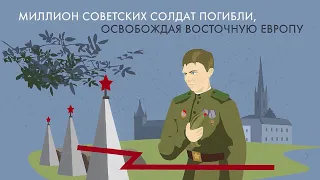 Можно ли было не освобождать Европу?