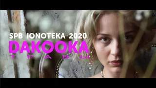 DAKOOKA - Травы  ||  SPB IONOTEKA  ||  2020