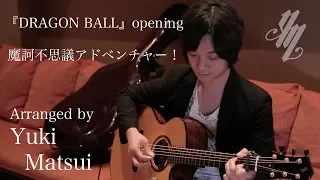 Makafushigi Adventure『DRAGON BALL』opening  (Fingerstyle Guitar) / Yuki Matsui