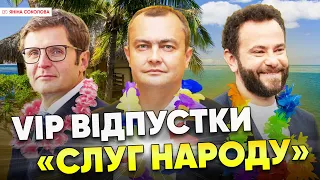 😡ПЕРЕТРУДЖЕНІ: депутати на найдорожчих курортах під час війни! Маєте знати їхні імена!