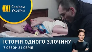 Чемпіонський титул | Історія одного злочину | 7 сезон