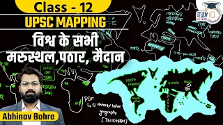 UPSC World Mapping-All Mountain of world | World Geography Through MAP l StudyIQ IAS Hindi