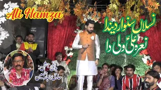 Naslan Sawar Denda Naara Ali Wali Da || Ali Hamza || New Manqabat 2022 || Manqbat Mola Ali