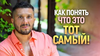 Почему твои отношения рушатся. Как найти настоящую любовь