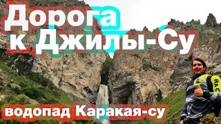 #энтузиастыирельеф Путешествие на Кавказ 2019 Часть 2 Джилы-Су Caucasus 2019 Part 2 Jili-Su