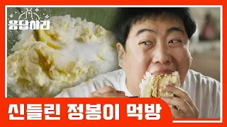 [#응답하라레전드] 마가린 밥부터 김치 스테이크까지 맛 표현계의 도른자 정봉이 먹방 | #응답하라1988 | #Diggle