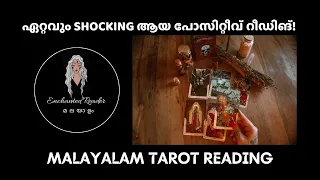 One of my favorite readings | ഏറ്റവും SHOCKING ആയ പോസിറ്റീവ് റീഡിങ് #love #breakup #tarot