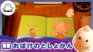 【赤ちゃんが喜ぶ】シナぷしゅ公式おばけのとしょかんまとめ8│テレビ東京ｘ東大赤ちゃんラボ│赤ちゃんが泣き止む・知育の動画