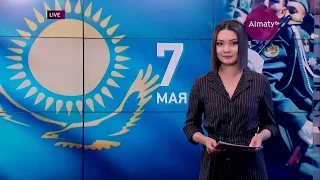 Как отметили День защитника Отечества в Алматы (07.05.19)