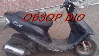 Обзор honda dio zx 35