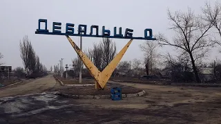 Дебальцеве.  6 років в серці