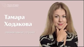 Вокальные хитрости | Распевки | Тамара Ходакова | Эфир от 26.08.2018