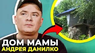 АНДРЕЙ ДАНИЛКО - В СЕТИ ПОКАЗАЛИ ДОМ МАМЫ ПЕВЦА