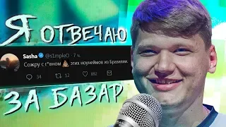 СИМПЛ ОБЕЩАЛ и ОТВЕТИЛ ЗА БАЗАР!