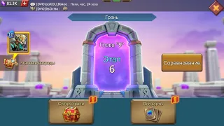 Lords Mobile. Грань. 9 глава 6 этап. Lords Mobile. Vergeway. Chapter 9 stage 6.