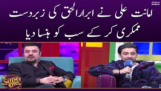 Amanat Ali Khan ne Abrar ul haq ki zabardast mimicry kar ke sab ko hansa dia - Super Over