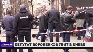 В Киеве в больнице умер убийца Дениса Вороненкова