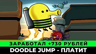 Doodle Jump экономическая игра с выводом денег дудл джамп