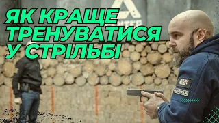 Як краще тренуватися у стрільбі