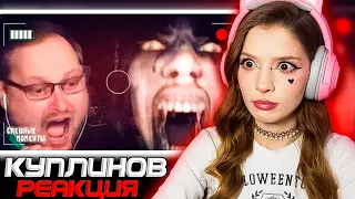 СМЕШНЫЕ МОМЕНТЫ С КУПЛИНОВЫМ #13 РЕАКЦИЯ